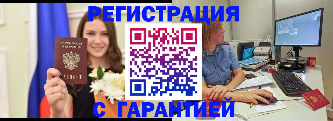 прописка законно в Тюмени