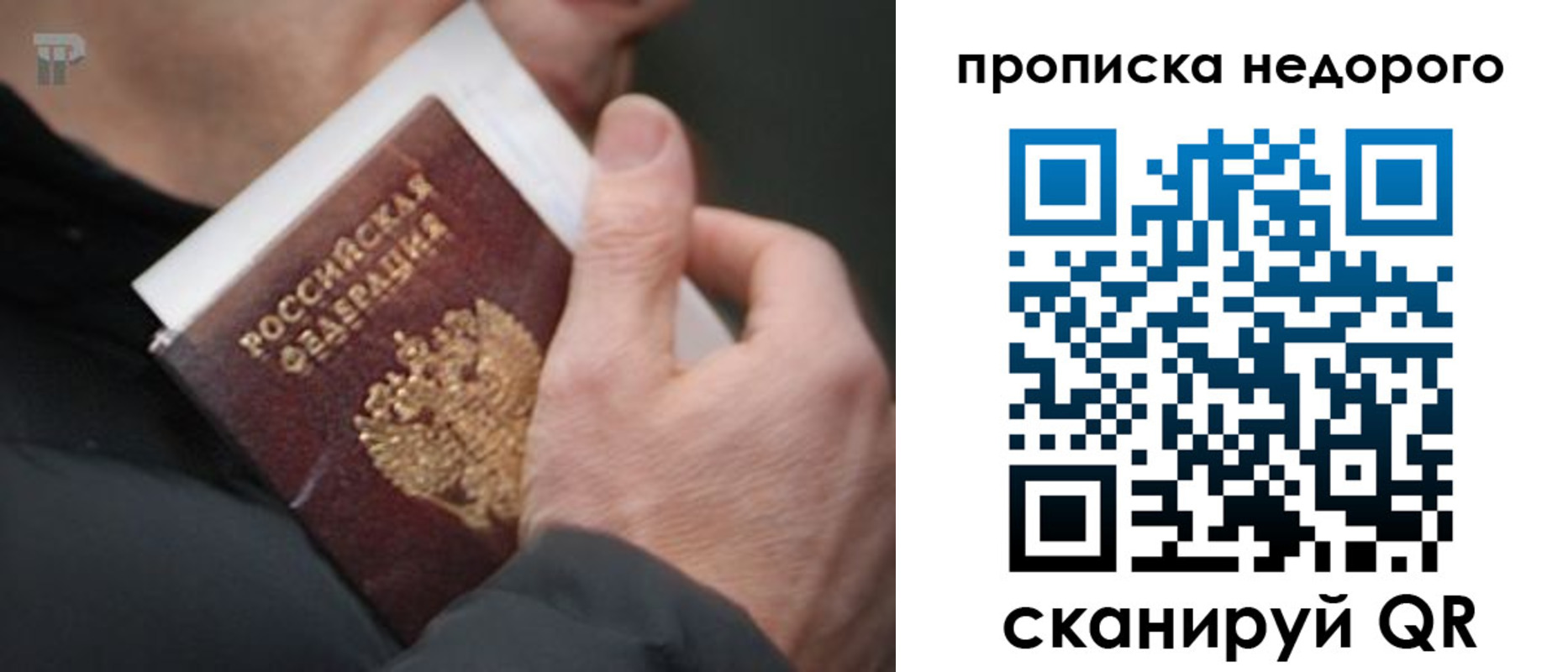 временная регистрация гарантия в Тюмени