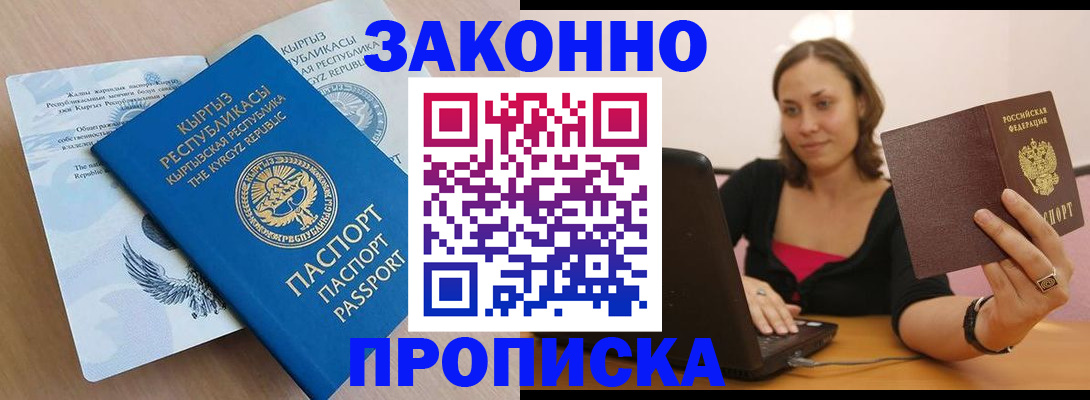 временная прописка в Тюмени