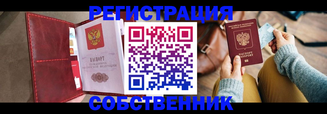 прописка в квартире в Тюмени