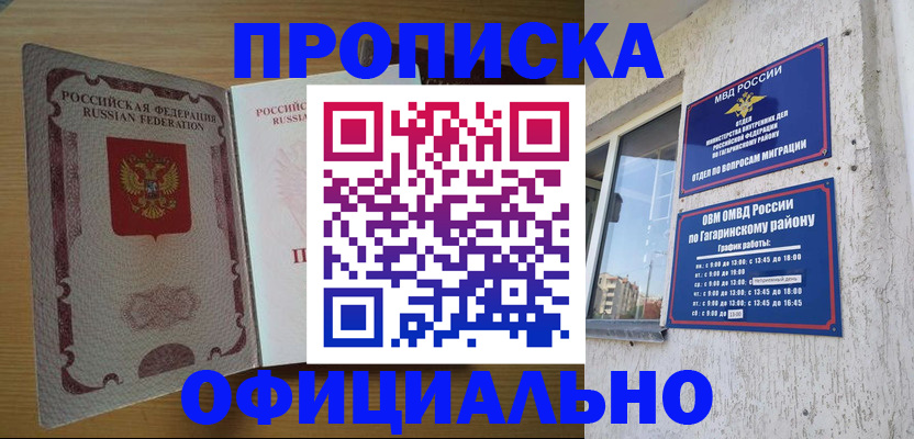 прописка штамп в Тюмени